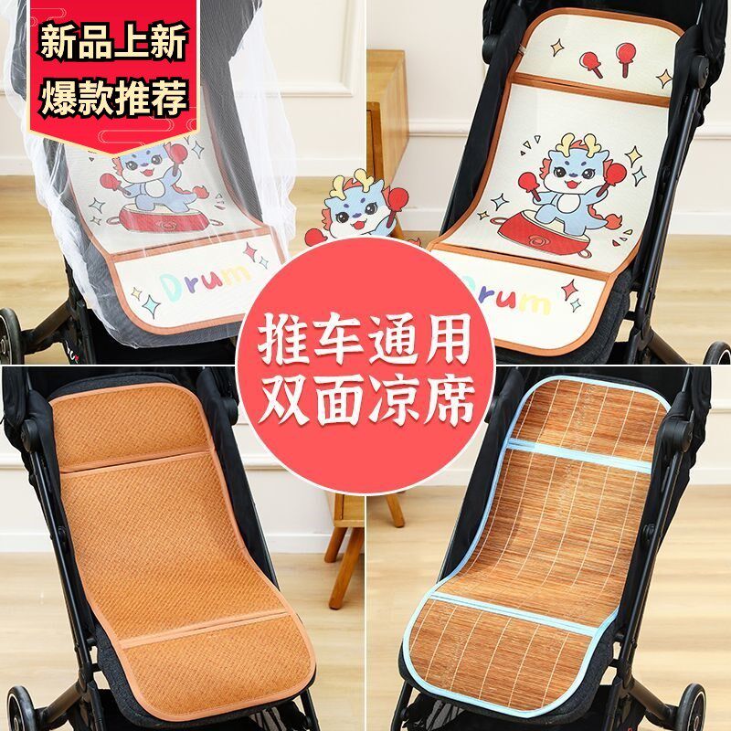 宝宝推车凉席通用型婴幼儿夏季透气冰丝坐垫婴儿车小孩小推车垫