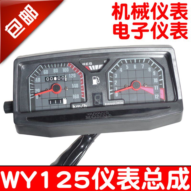嘉陵WY125摩托车电子档显机械仪表盘数显排显码表咪表总成