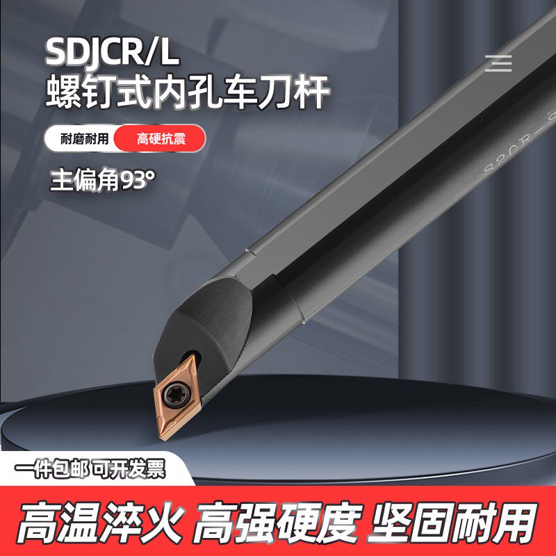 数控车刀杆S16Q-SDJCR07/11内孔镗孔刀杆93度内圆车床刀架弹簧钢
