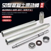 50型混凝土振动棒配件水泥震动器振捣棒振芯振尖振筒棒芯棒尖棒筒
