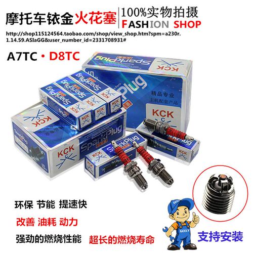 三轮车踏板摩托车配件火花塞改装三极A7TC D8TC 110 125150火花塞