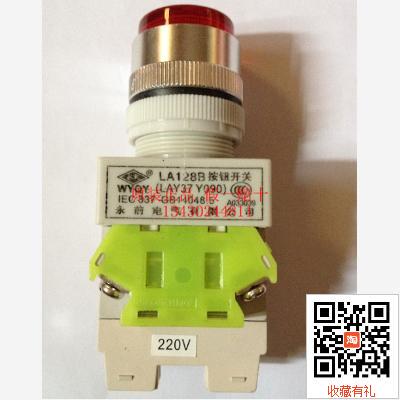 永前电气LA128B(LAY37 Y090)22mm带灯带锁自锁按钮开关24V220V