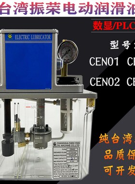 CHEN YING台湾振荣CEN03电动注油机脱压式抵抗式润滑油泵01/02/04
