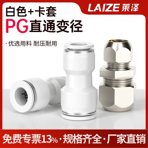 白色PG/卡套塑料变径接头PG10-6/12-8/16-146-4/8-6/10-8/8-4
