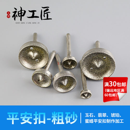 翡翠玉石蜜蜡琥珀玛瑙平安扣如意扣制作工具平安扣金刚砂轮粗磨头