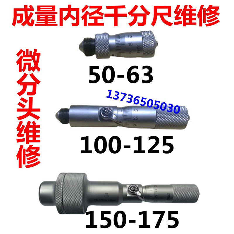 成量具维修内径千分尺内测维修 内测千分尺微分头维修 接杆换芯