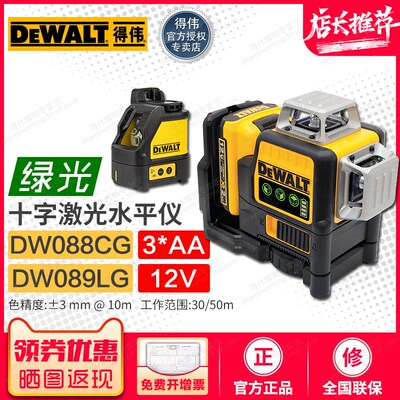 得伟激光水平仪绿光DW089LG高精度十字标线仪自动安平投线DW088CG