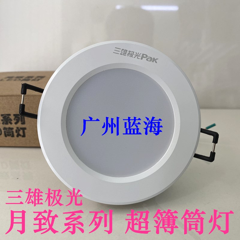 三雄极光LED超簿筒灯3W5W7W9W15W12W天花灯客厅嵌入式灯洞灯孔灯图片