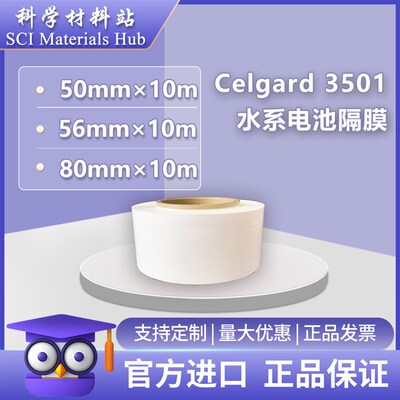 Celgard 3501 水系电池隔膜, 锂电