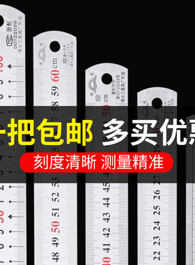 钢尺1米不锈钢加厚硬直尺小刚板长铁尺子15/30/50cm 厘米木工尺条
