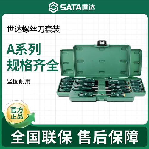 螺丝刀组套a系列一字十字花形8件套平口梅花螺丝批工具箱套装