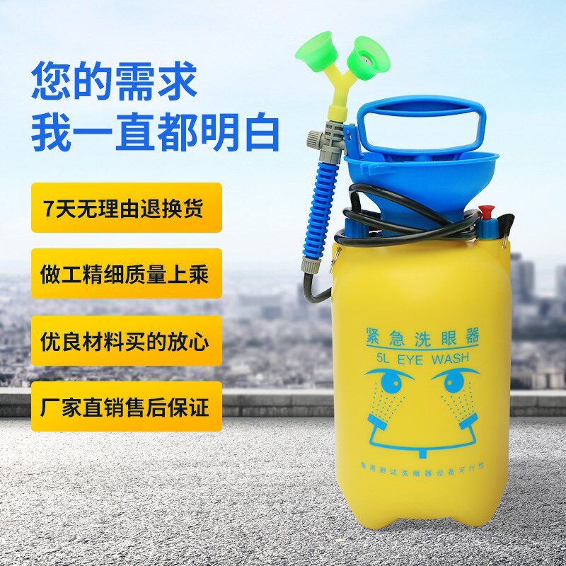 工业用验厂便携式洗眼器移动式双口5L简易实验室紧急喷淋洗眼器