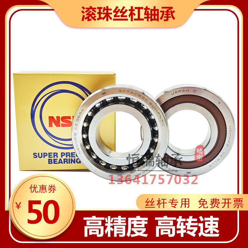 NSK滚珠丝杆轴承 15-17-20TAC47B 25TAC62B 30TAC62B 35TAC72 B C