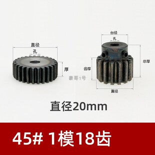 1m18T正齿轮 碳钢1模18齿圆柱直齿轮