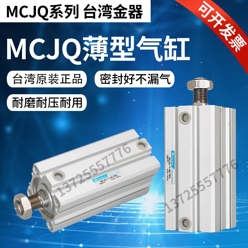 薄型气压缸MCJQ全系列Mindman台湾金器全新原裝正品特價銷售中