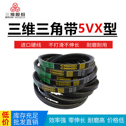 耐磨齿型三角带 5VX1400 5VX630/1600 5VX1700 5VX670/1702
