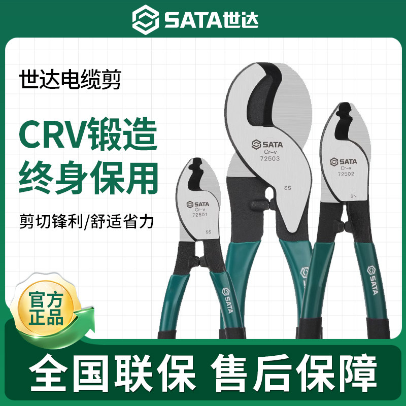 世达电缆剪剪线钳电工专用剪刀断线钳绞线钳72501/72502/72503