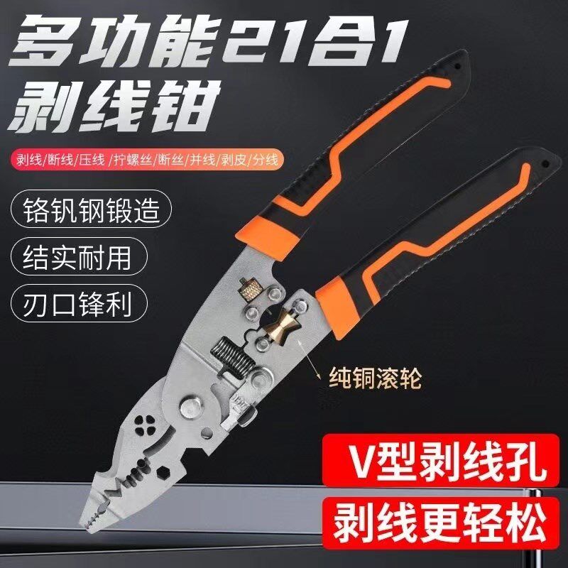 德国进口21合1(铜轮式)新款电工多功能剥线钳分线绕线夹持扳手削