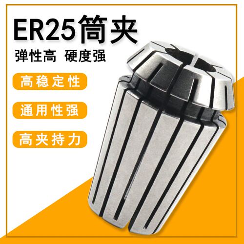 ER25弹簧夹头弹性雕刻机快速筒夹车床数控高精度20 11 32 40 筒夹