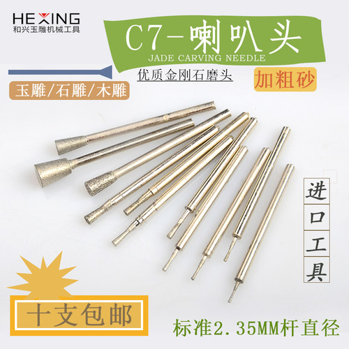 进口粗砂玉雕磨头C7针喇叭头玉石翡翠原石去皮开窗金刚砂雕刻工具