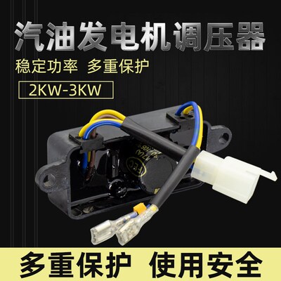 汽油发电机配件2-3kw单相220V调压器168f170F方形调节器AVR稳压器
