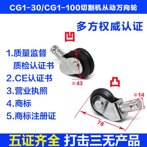 华威通用CG1-30/100火焰切割机配件  小乌龟万向轮 轮子 凹轮凸轮
