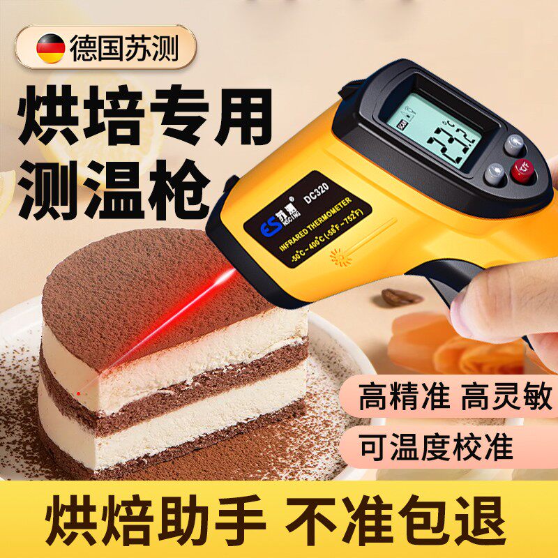 德国苏测测温枪温度计烘焙测温计专用食品温度枪烤箱食品级测温仪