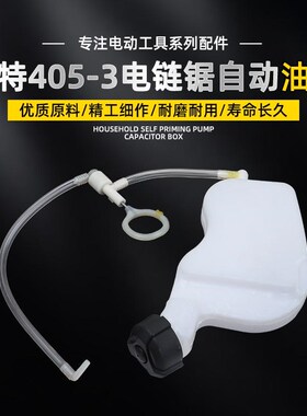 马特405-3电链锯油壶16寸大功率1900W链条伐木锯自动机油泵机油壶