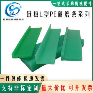 输送机配件L型耐磨条 超高分子摩擦导条 L形衬条 塑料链板PE垫条