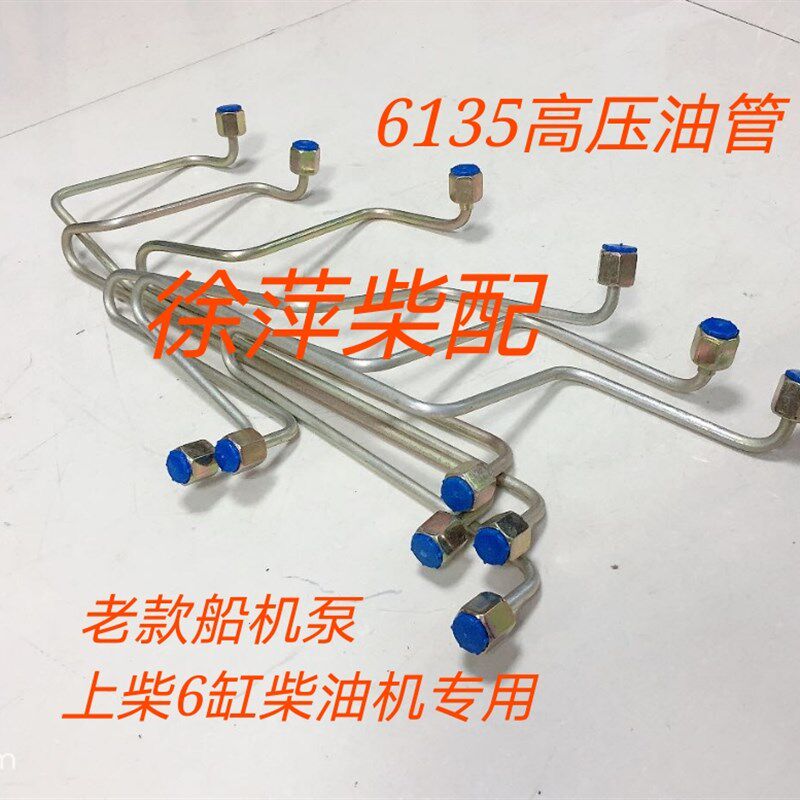 上柴4135/6135高压油管通柴135高压油管上海东风12V135高压油管 - 实物图