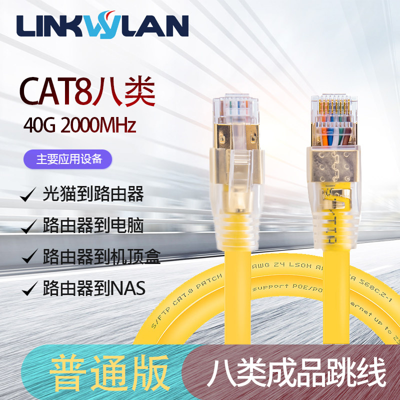联威八类网线电脑超六类线网络宽带线千兆七家用高速CAT8万兆网线