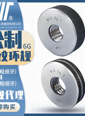 成量公制螺纹环规M24-M39川牌量规通止规外螺纹检测量具高精度:6G