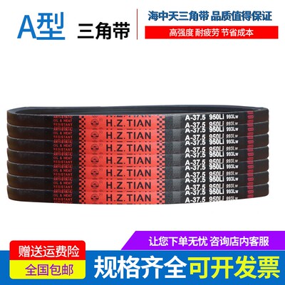 海中天传动带橡胶皮带三角带A型A889/A900/A914/A930/A940/A950