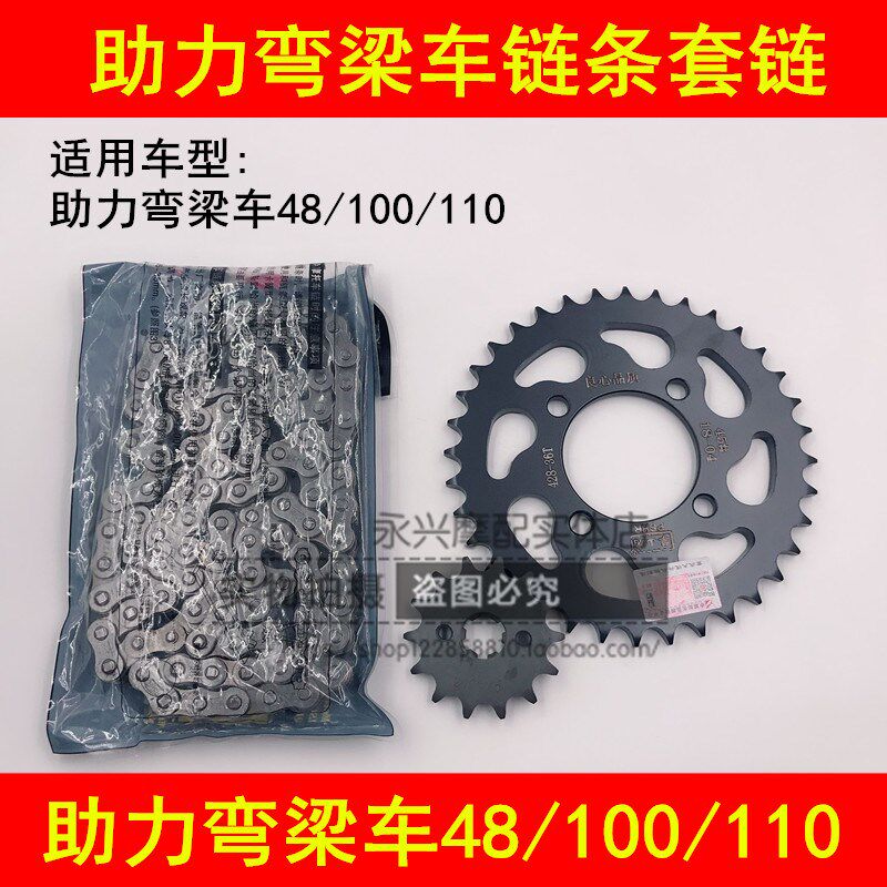 弯梁摩托车配件48/100/110链条牙盘链盘套链大小飞齿轮链轮三件套