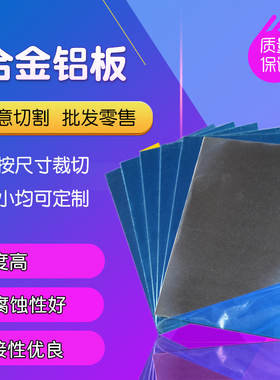 6061拉丝铝板 DIY模型薄铝板 硬质铝合金板0.5mm 0.8mm 1.0mm-6mm