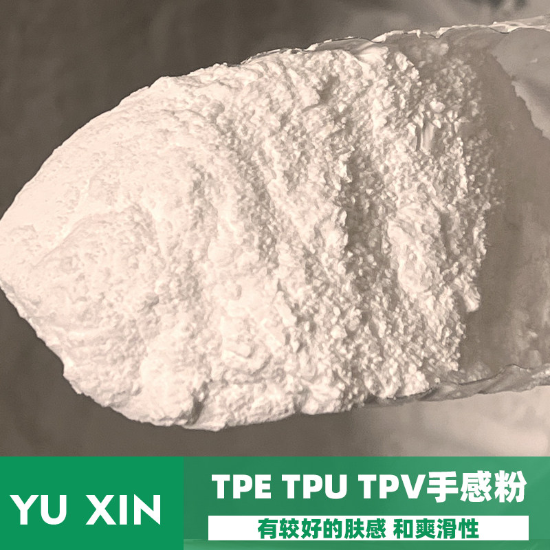 绒毛粉SAK899 油漆油墨涂料手感肤感弹性体湿滑婴儿皮肤触感 开票