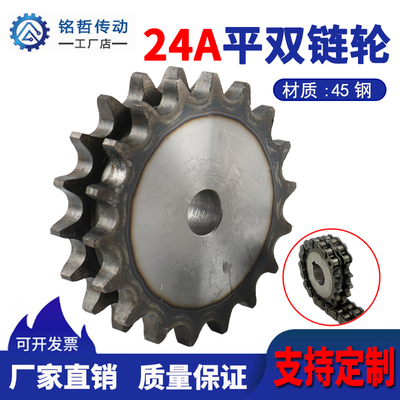 45钢平双1.5寸双排链轮片配24A-2链条10到30齿厂家直销加工定做