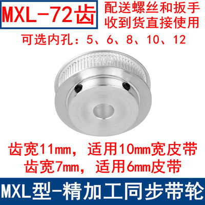 MXL72齿同步轮齿宽7/11同步带轮BF型带台阶内孔5 6 8 10 12皮带轮
