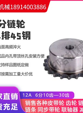 6分45号钢单排凸台链轮10齿-40齿工业机械传动链条齿轮台轮台链
