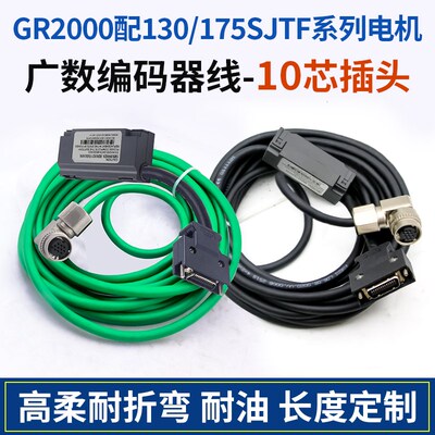 广数编码器线绝对值伺服电机高柔信号线10芯 GR2000驱动器反馈线