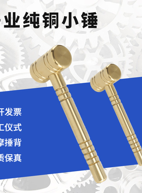实心铜锤圆柱锤纯铜公司仪式开工大吉锤金色榔头 实心迷你铜手锤