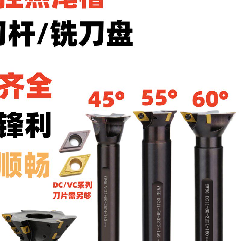 数控燕尾铣刀杆V型槽刀直柄燕尾鸠尾槽平面清根刀盘YW45 55 60度