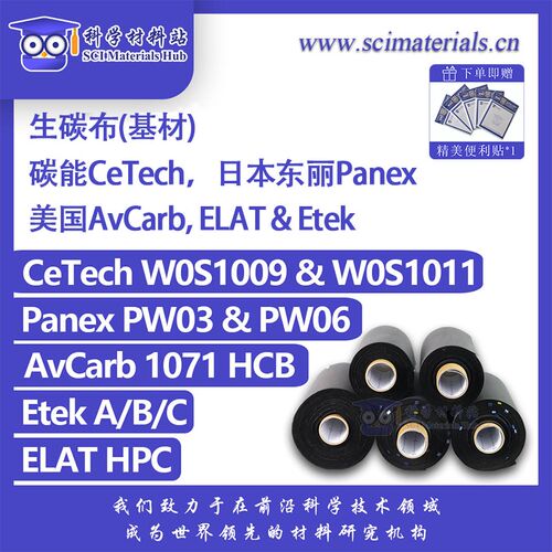 碳能碳布CeTech 亲水导电碳布W0S1009 W0S1011 AvCarb 1071碳布