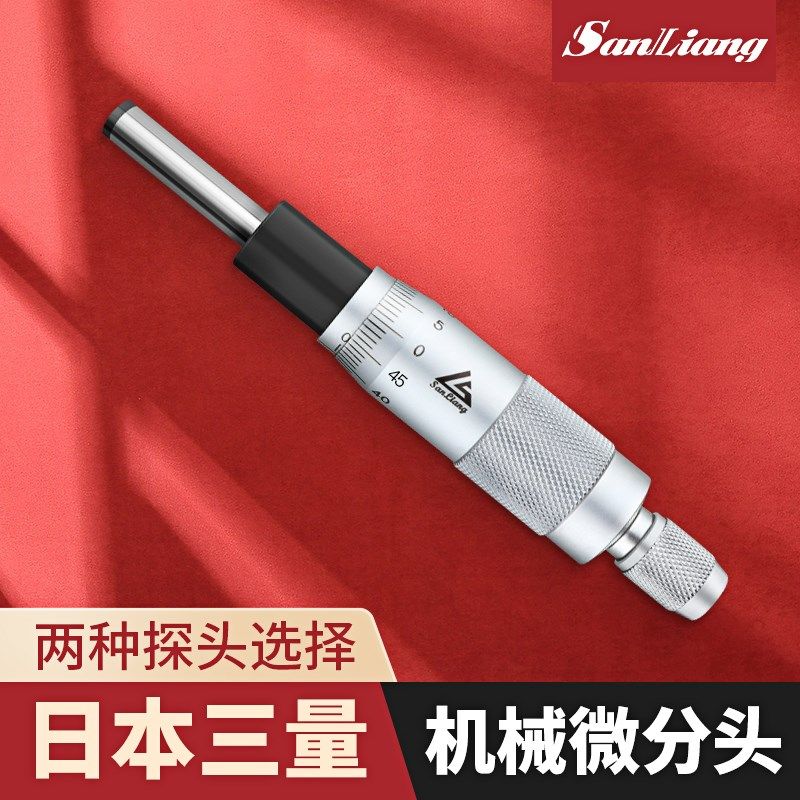日本三量微分头0-6.5-13-25千分尺带安装螺母螺旋测微平圆头仪器