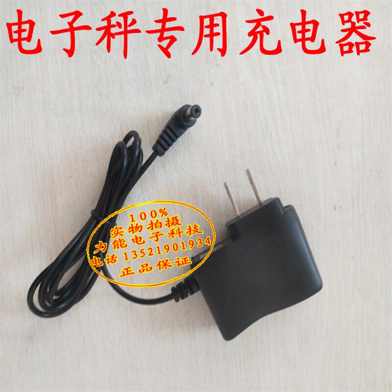 通用4v4ah/20hr电子秤充电器6V圆孔电子台秤折叠秤充电器电源线