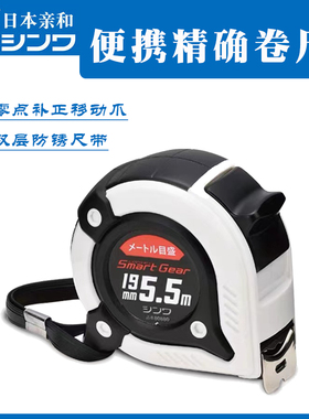 日本亲和企鹅牌卷尺小型轻便齿轮米尺耐磨cm 19-5.5m 80880 80882