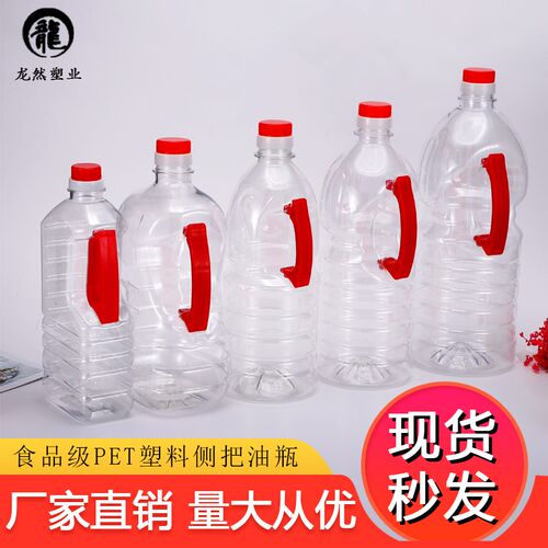 1L/1.1L/1.5L/1.8L/2L/2.5L侧把油瓶 食品级PET塑料酒桶酒瓶带盖