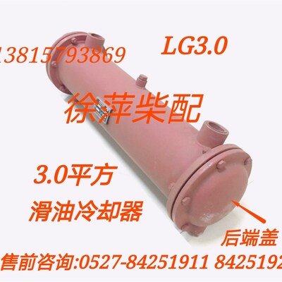 LG3.0-000滑油冷却器杭齿前进HCT1400齿轮箱机油冷却器3.0平方