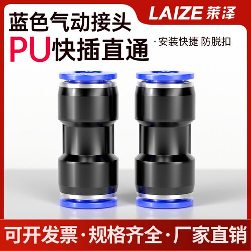 PU塑料直通对接快速接头气动气管PE三通PG PEG PW变径PY4/6/8/10