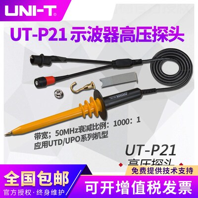 UNI-T 优利德UT-P21 示波器探头(UTP21) 50MHz带宽/15kV